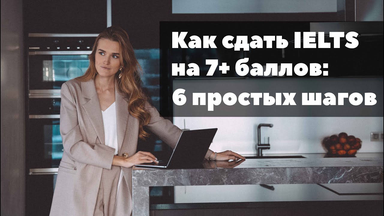 [Анна Пушкова] Экспресс-подготовка к IELTS на 7+ (_0.jpg